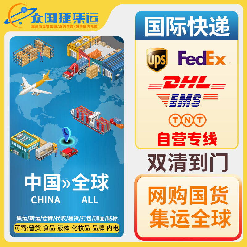 International express shipping to the United States, the United Kingdom, Canada, Europe, Australia, Germany, Spain, Singapore, Malaysia, Thailand, Vietnam, Laos, the Philippines, Cambodia, Myanmar, Indonesia, international forwarding